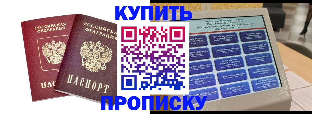 прописка от собственника в Унече