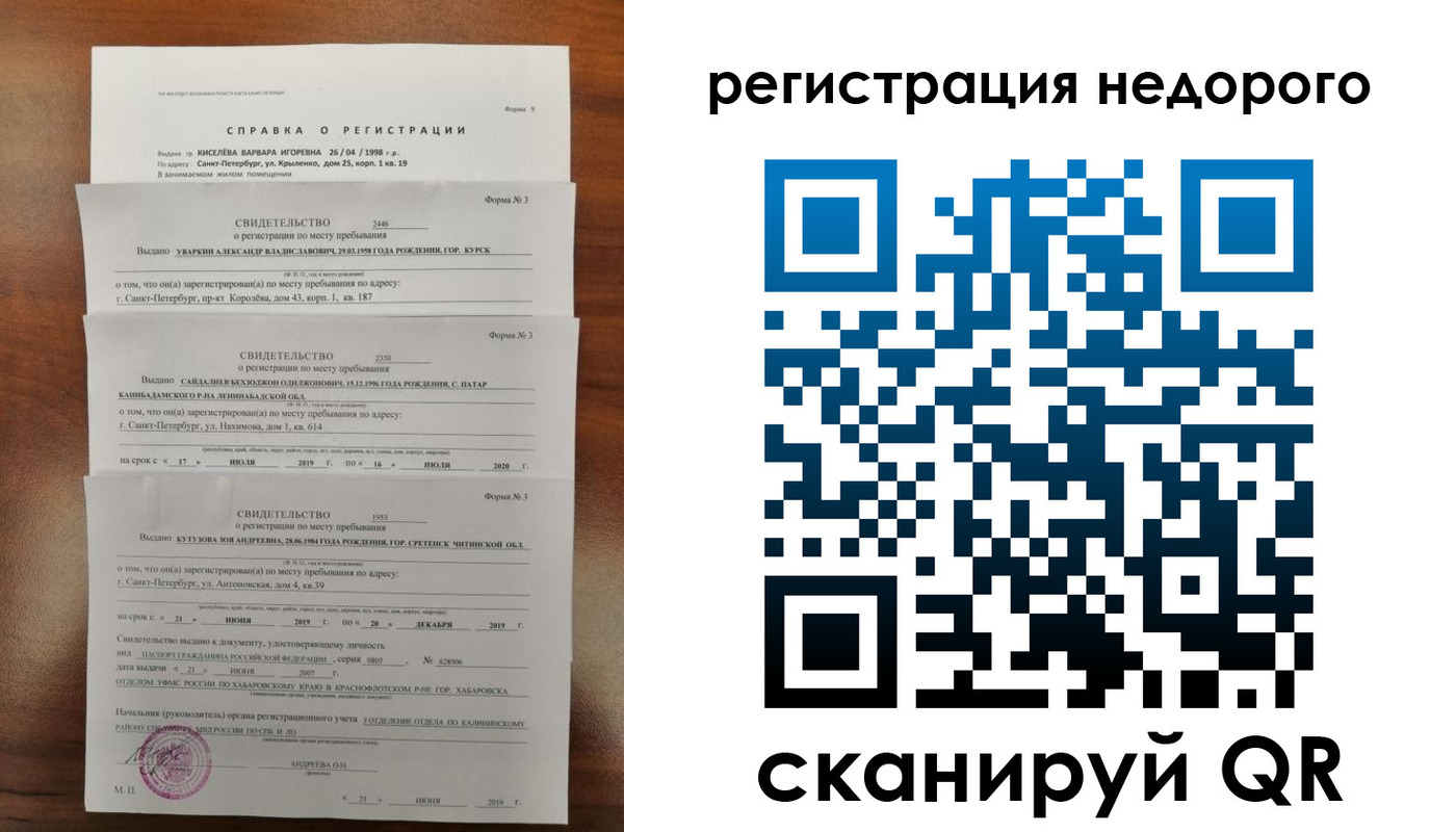 временная регистрация купить в Унече