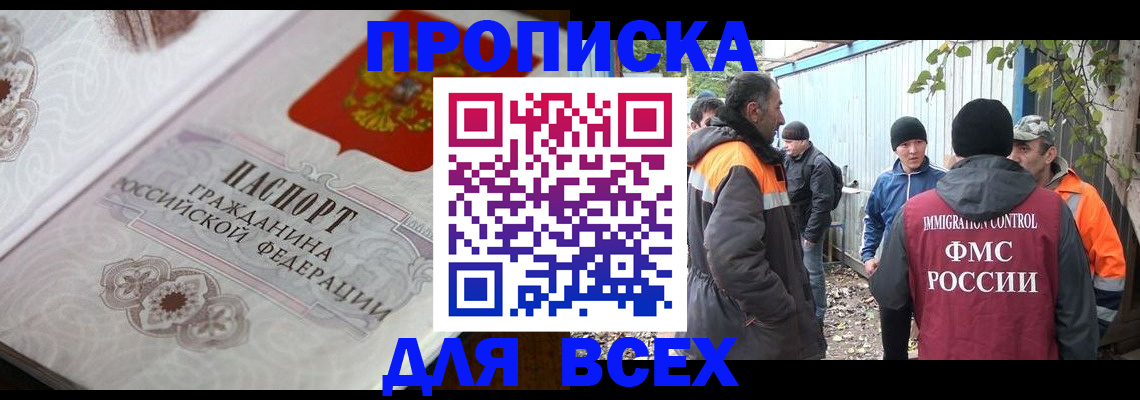 прописка ребенка в Унече