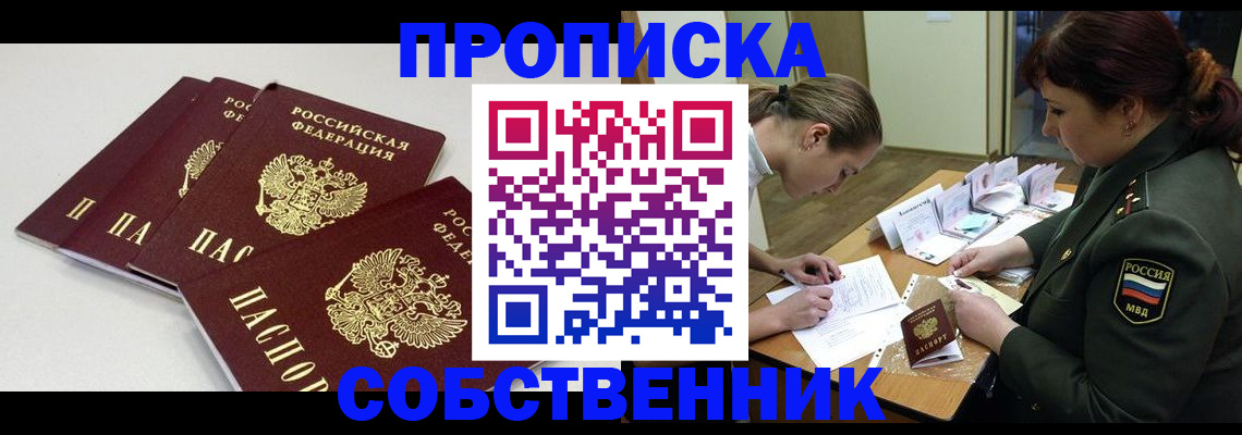 прописка гарантия в Унече