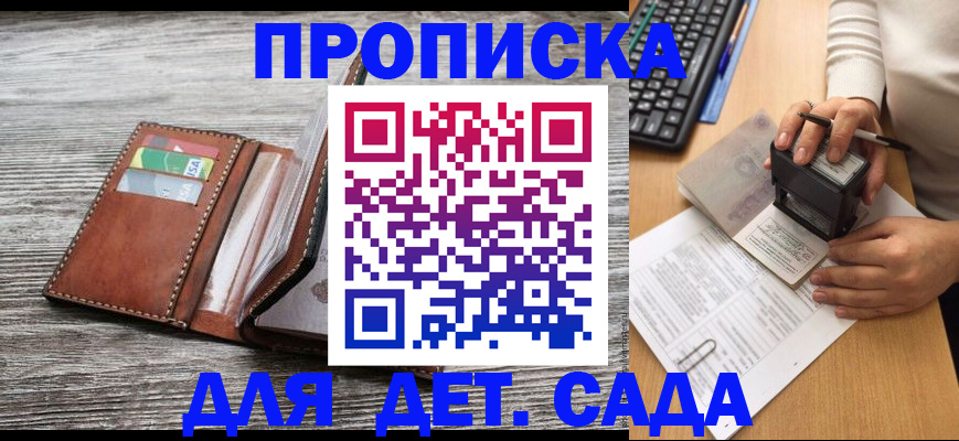купить прописку в Унече