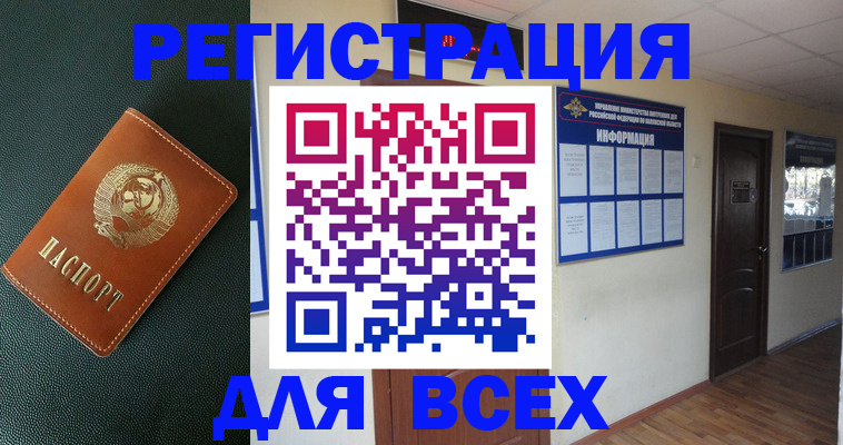 прописка для кредита в Унече