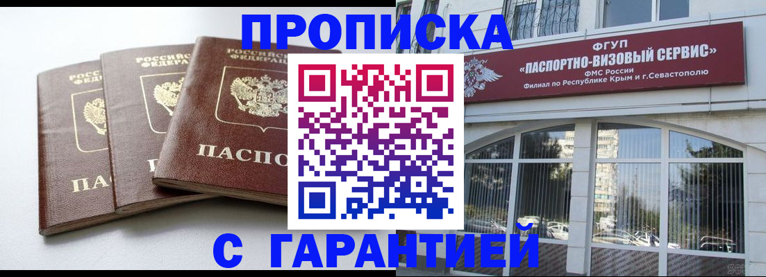 прописка в Унече